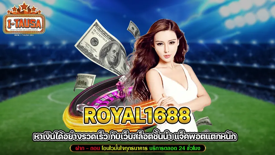 royal1688