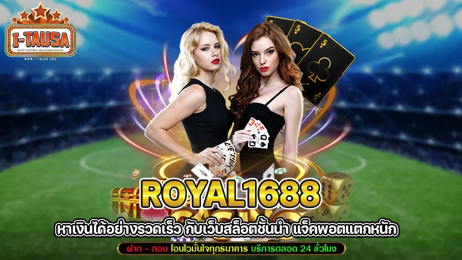 royal1688