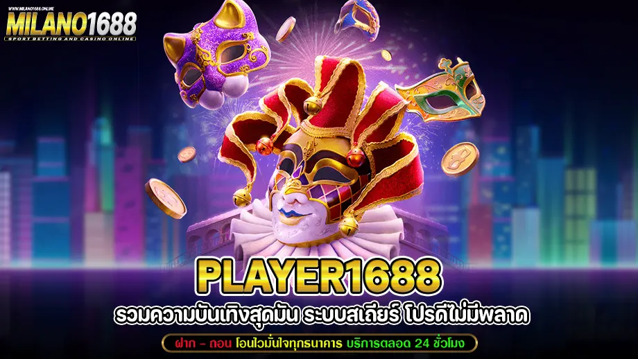 player1688