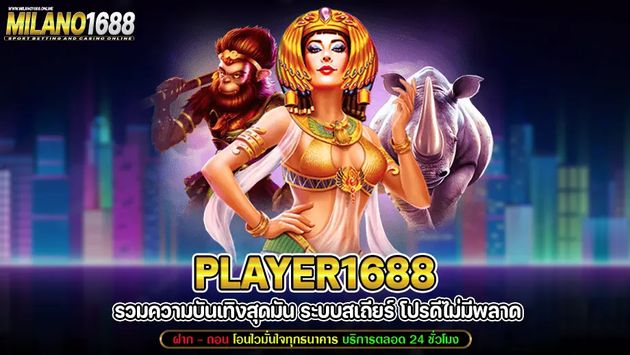 player1688